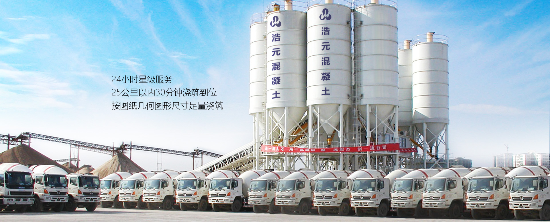 浩元混凝土